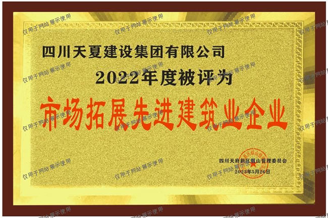 市場拓展先進建筑企業