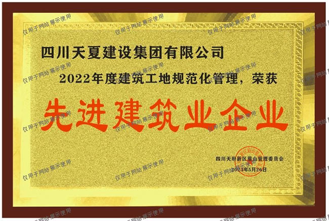 先進建筑企業